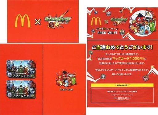 駿河屋 中古 2枚組 ソラ カナタ 坂本龍馬 他 マックカード500円 モンスターストライク The Movie ソラノカナタ 台紙 当選通知書付き マクドナルドキャンペーン 抽プレ 金券