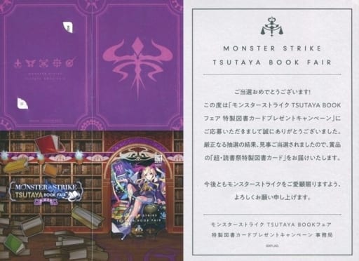 駿河屋 買取 ルシファー 図書カードnext500円 モンスターストライク 台紙 当選通知書付き Tsutayaキャンペーン 抽プレ 金券 駿河屋 買取 ルシファー 図書カードnext500円 モンスターストライク 台紙 当選通知書付き Tsutayaキャンペーン 抽プレ 金券