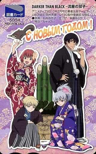 駿河屋 中古 蘇芳 パブリチェンコ 黒 銀 計4名 図書カード500円 Darker Than Black 流星の双子 アニメディア 10年2月号 全プレ 金券 駿河屋 中古 蘇芳 パブリチェンコ 黒 銀 計4名 図書カード500円 Darker Than Black 流星の双子 アニメディア 10年2月号 全プレ 金券