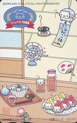 駿河屋 - 【買取】にゃんこ「図書カード500円 にゃんにゃんにゃんこ