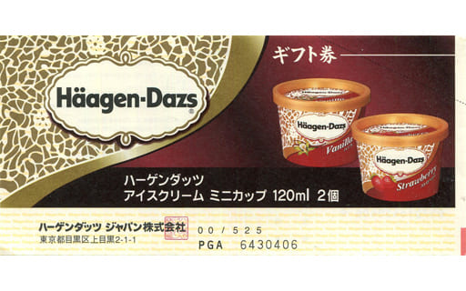 駿河屋 - 【買取】「ハーゲンダッツ ギフト券 (額面525円