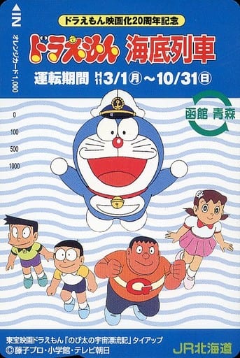 駿河屋 - 【買取】野比のび太/ドラえもん/源静香/計5名「オレンジ