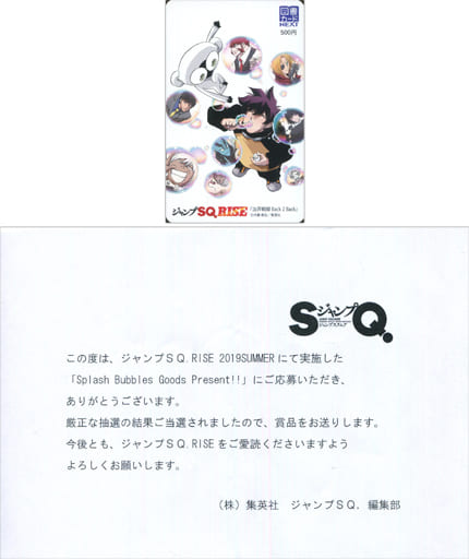駿河屋 中古 スティーブン A スターフェイズ クラウス V ラインヘルツ レオナルド ウォッチ 計10名 図書カードnext500円 血界戦線 Back 2 Back 内藤泰弘 当選通知書付き ジャンプsq Rise 19 Summer 19年8月号 抽プレ 金券