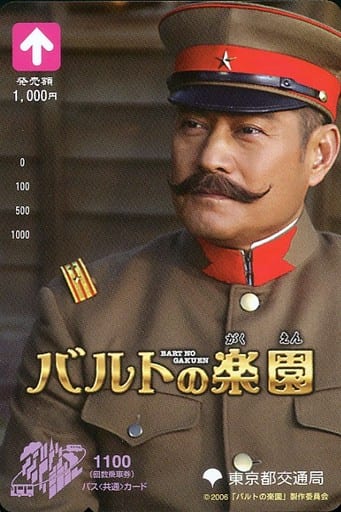 駿河屋 -<中古>(※期限切れ/未使用/払い戻し不可)松平健「バス<共通