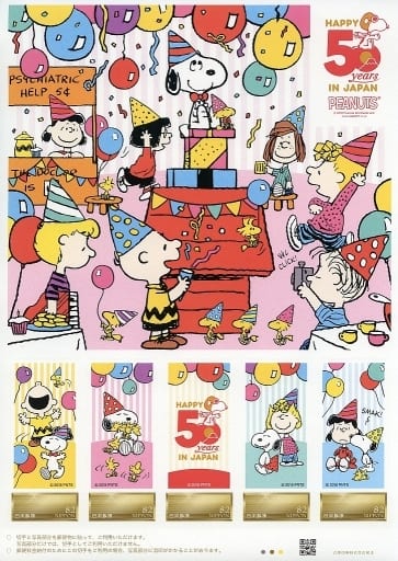 駿河屋 買取 単品 スヌーピー チャーリー ブラウン ウッドストック 他 円切手5枚組 Peanuts 日本上陸50周年記念 金券