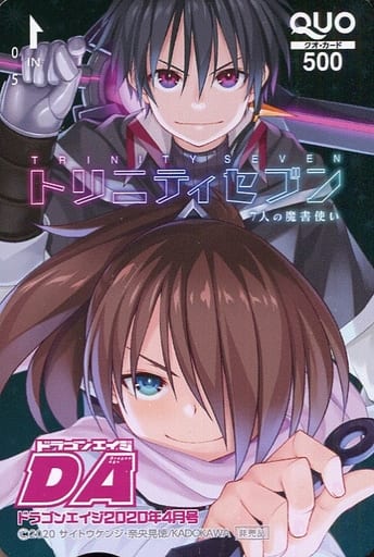 駿河屋 中古 春日アラタ 風間レヴィ クオカード500 トリニティセブン 7人の魔書使い 奈央晃徳 月刊ドラゴンエイジ 年4月号 抽プレ 金券