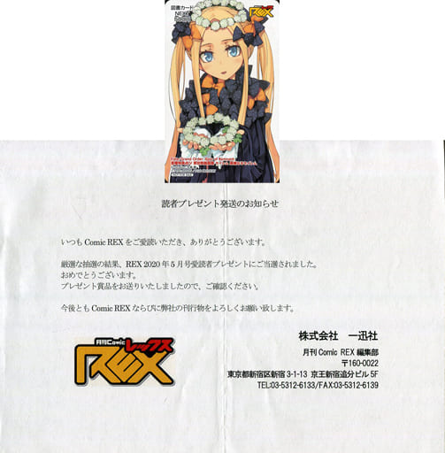駿河屋 中古 アビゲイル ウィリアムズ 図書カードnext500円 Fate Grand Order Epic Of Remnant 亜種特異点iv 禁忌降臨庭園 セイレム 異端なるセイレム 大森葵 当選通知書付き 月刊コミックrex 年5月号 抽プレ 金券 駿河屋 中古 アビゲイル ウィリアムズ 図書カードnext500円 Fate Grand Order Epic Of Remnant 亜種特異点iv 禁忌降臨庭園 セイレム 異端なるセイレム 大森葵 当選通知書付き 月刊コミックrex 年5月号 抽プレ 金券