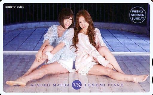図書カード 前田敦子 板野友美 週刊少年サンデー 図書カード500 A0152