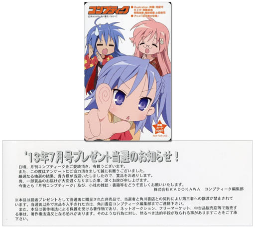 月刊コンプティーク 2013年7月号 抽プレ図書カード 宮河家の空腹-
