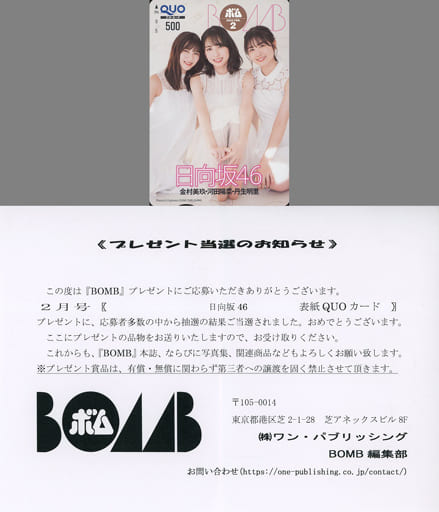 駿河屋 - 【買取】河田陽菜/金村美玖/丹生明里「クオカード500 日向坂