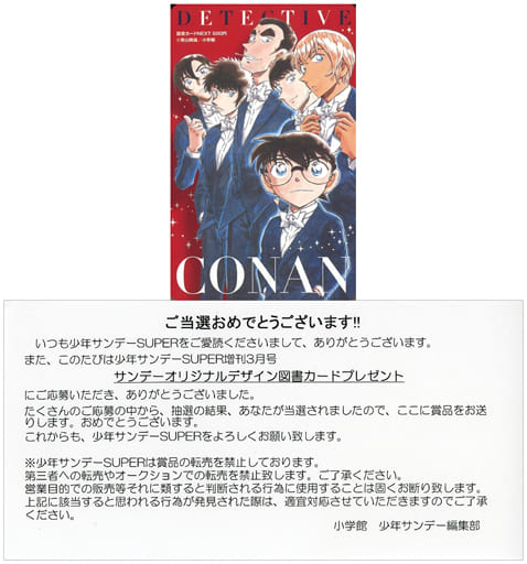 駿河屋 -<中古>松田陣平/降谷零/江戸川コナン/計6名「図書カード