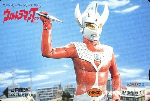 駿河屋 -<中古>ウルトラマンタロウ「オレンジカード1000円