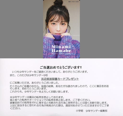 浜辺美波 少年サンデー 当選品 - アイドル