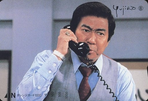 駿河屋 -<中古>【単品】 石原裕次郎「オレンジカード1000円 石原裕次郎