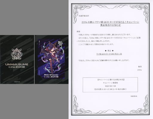 正規品人気 ヤフオク! - ZONeウマ娘 QUOカード ライスシャワー (抽選
