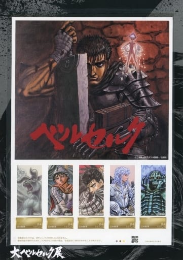 駿河屋 -<中古>ガッツ/キャスカ/グリフィス/計5名「84円切手5枚組 駿河屋 -<中古>ガッツ/キャスカ/グリフィス/計5名「84円切手5枚組