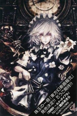 駿河屋 中古 東方project 東方虎札第三弾 十六夜咲夜 晩杯あきら 第7回例大祭特製トレカ配布キャンペーン とらのあな カード トランプ