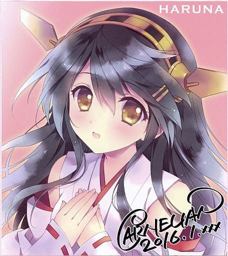 【艦隊これくしょん～艦これ～】複製色紙 榛名 通販一次申し込み特典/CARNELIAN