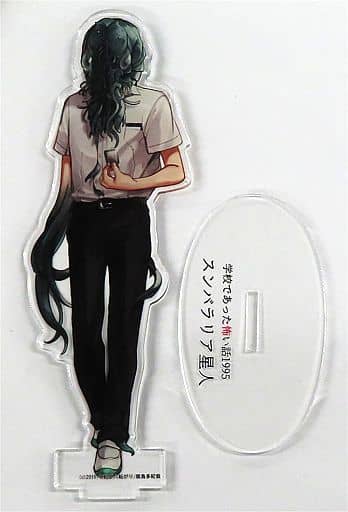 駿河屋 -<中古>【学校であった怖い話】アクリルスタンドフィギュア