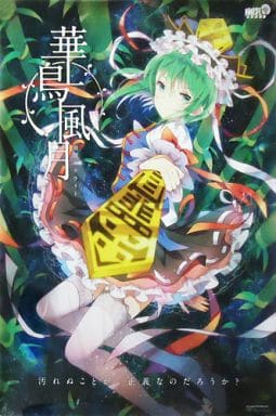 駿河屋 -<中古>【東方Project】A2クリアポスター華鳥風月 ~四季映姫