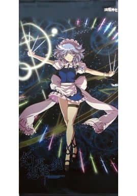駿河屋 中古 東方project 等身大タペストリー 十六夜咲夜 るなむー C 満福神社 タペストリー 駿河屋 中古 東方project 等身大タペストリー 十六夜咲夜 るなむー C 満福神社 タペストリー