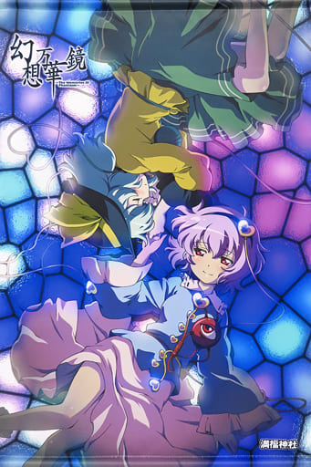 レア?!☆ 東方project 古明地さとり B2タペストリー - 通販