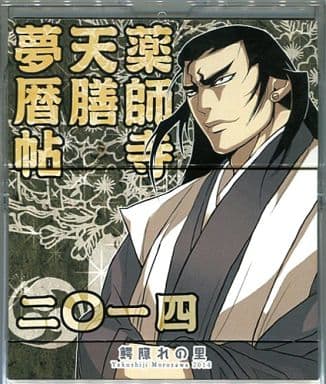 【バジリスク~甲賀忍法帖~】薬師寺天膳夢暦帖二〇一四(薬師寺モロザワ) COMIC CITY 東京133/鰐隠れの里 【バジリスク~甲賀忍法帖~】薬師寺天膳夢暦帖二〇一四(薬師寺モロザワ) COMIC CITY 東京133/鰐隠れの里