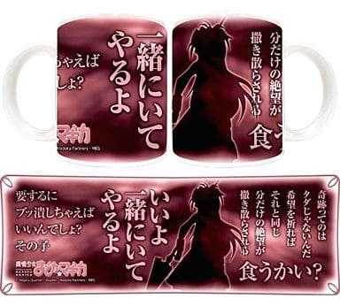 駿河屋 中古 佐倉杏子 セリフマグカップ 魔法少女まどか マギカ マグカップ 湯のみ 駿河屋 中古 佐倉杏子 セリフマグカップ 魔法少女まどか マギカ マグカップ 湯のみ