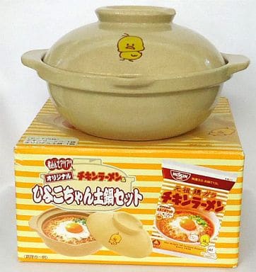 駿河屋 中古 単品 ヒヨコちゃん 土鍋 チキンラーメン 土鍋セット その他 駿河屋 中古 単品 ヒヨコちゃん 土鍋 チキンラーメン 土鍋セット その他