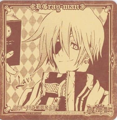 駿河屋 中古 ラビ コースター D Gray Man ジャンプフェアinアニメイト07特典 コースター 駿河屋 中古 ラビ コースター D Gray Man ジャンプフェアinアニメイト07特典 コースター