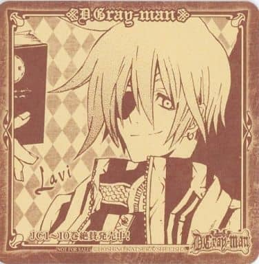 駿河屋 中古 ラビ コースター D Gray Man ジャンプフェアinアニメイト07特典 コースター