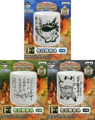 駿河屋 中古 全3種セット 名言湯呑み 一番くじ ワンピース ドレスローザバトル編 F賞 マグカップ 湯のみ