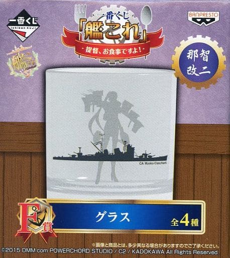 駿河屋 中古 那智改二 グラス 一番くじ 艦これ 艦隊これくしょん 提督 お食事ですよ F賞 グラス