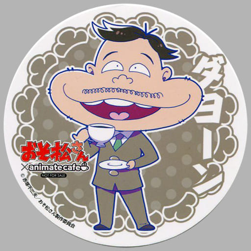 駿河屋 中古 ダヨーン コースター おそ松さん Animatecafe メニュー注文特典 コースター