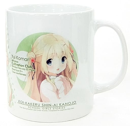 駿河屋 買取 小鞠ゆい マグカップ 恋 シンアイcafe マグカップ 湯のみ