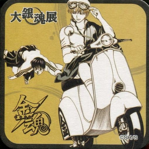 駿河屋 中古 坂田銀時 スクーター 大銀魂展 ツケが回る前にケツを拭け アートコースター コースター