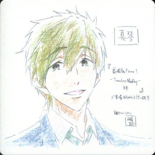 駿河屋 買取 橘真琴 イラストデザインコースター 劇場版 Free Timeless Medley 絆 4週目 入場者プレゼント コースター