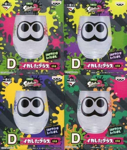 駿河屋 買取 全4種セット イカしたグラス 一番くじ Splatoon2 スプラトゥーン2 D賞 グラス