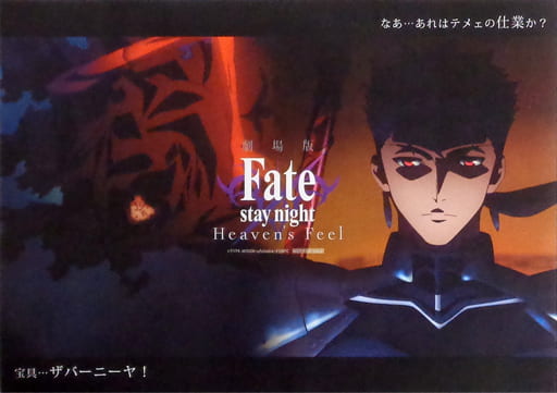 駿河屋 中古 ランサー 真アサシン 紙製ランチョンマット 劇場版 Fate Stay Night Heaven S Feel Ufotable Cafe 後期 フード デザート注文特典 その他