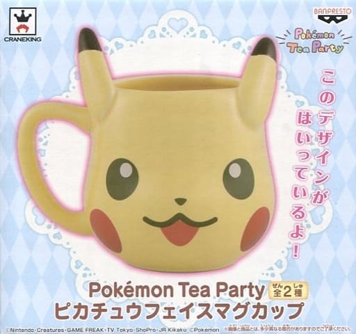 駿河屋 中古 ピカチュウ 口開き Pokemon Tea Party ピカチュウフェイスマグカップ ポケットモンスター サン ムーン マグカップ 湯のみ