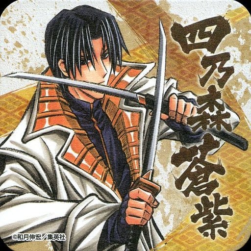 駿河屋 -<中古>四乃森蒼紫(背景黄) 「るろうに剣心 -明治剣客浪漫譚