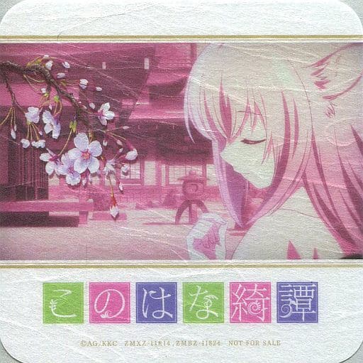 このはな綺譚　第四巻～冬～（Ｂｌｕ－ｒａｙ　Ｄｉｓｃ）