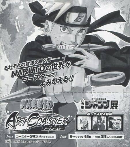 全45種セット+BOX購入特典 「NARUTO-ナルト- アートコースター」 創刊50周年記念 週刊少年ジャンプ展 VOL.3グッズ 全45種セット+BOX購入特典 「NARUTO-ナルト- アートコースター」 創刊50周年記念 週刊少年ジャンプ展 VOL.3グッズ