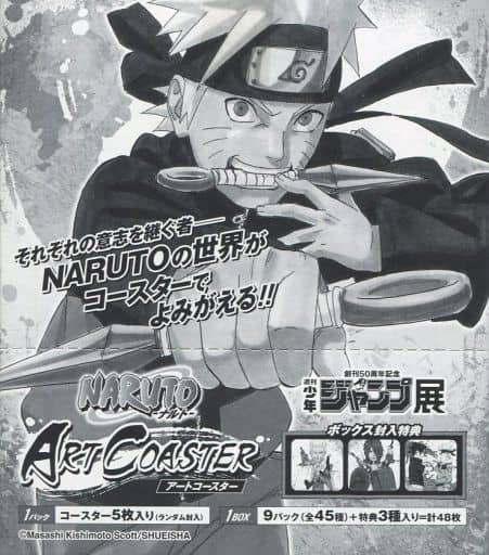 駿河屋 買取 全45種セット Box購入特典 Naruto ナルト アートコースター 創刊50周年記念 週刊少年ジャンプ展 Vol 3グッズ コースター