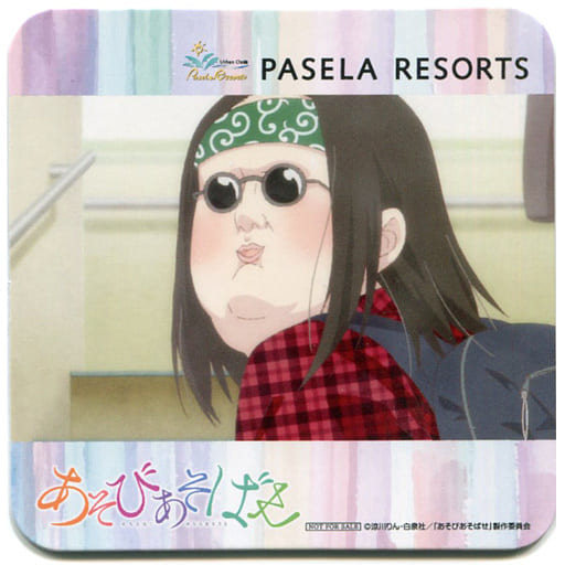 駿河屋 中古 オリヴィアの兄 オリジナルコースター あそびあそばせ Pasela Resorts メニュー注文特典 コースター