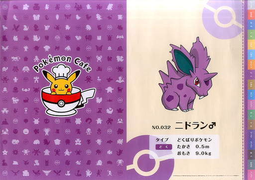 駿河屋 買取 ニドラン 紙製ランチョンマット ポケットモンスター Pokemon Cafe 来店特典 その他