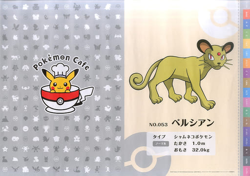 駿河屋 買取 ペルシアン 紙製ランチョンマット ポケットモンスター Pokemon Cafe 来店特典 その他
