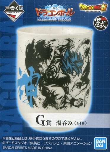 駿河屋 中古 超サイヤ人ゴッド超サイヤ人 孫悟空 湯呑 一番くじ ドラゴンボール Ultimate Evolution With ドラゴンボールz ドッカンバトル G賞 マグカップ 湯のみ