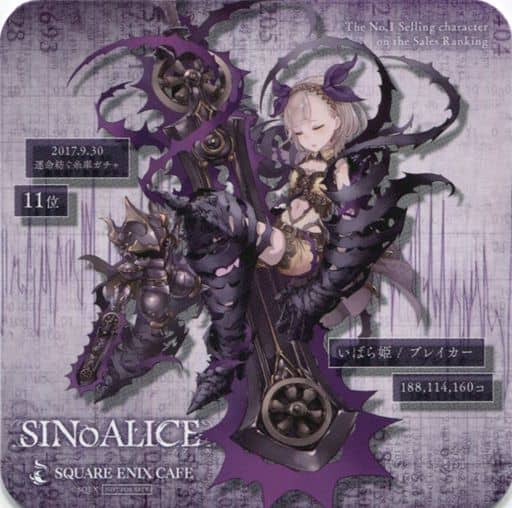 駿河屋 -<中古>いばら姫 オリジナルコースター 「SINoALICE