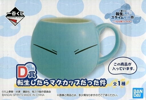 駿河屋 -<中古>リムル 転生したらマグカップだった件 「一番くじ 転生